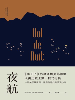 cover image of 夜航
